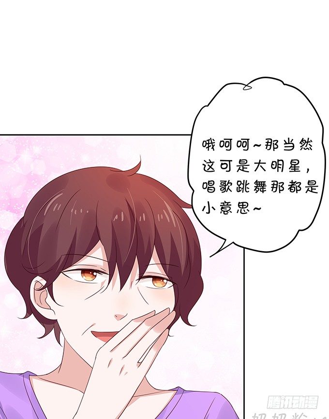 《绑个明星做男票》久违的、挚爱的 第13页