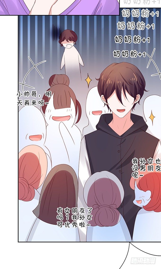 《绑个明星做男票》久违的、挚爱的 第14页