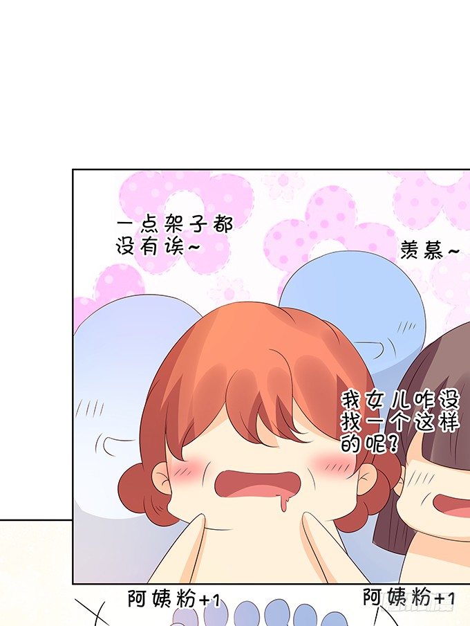 《绑个明星做男票》久违的、挚爱的 第19页