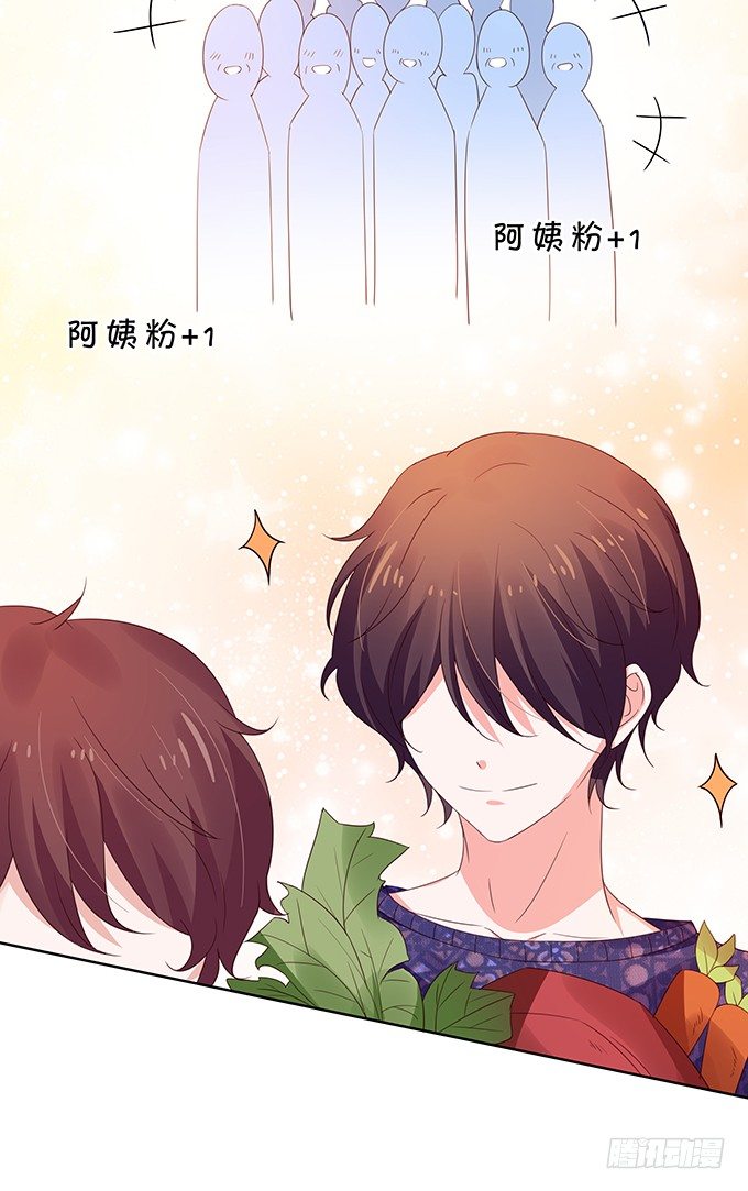 《绑个明星做男票》久违的、挚爱的 第20页