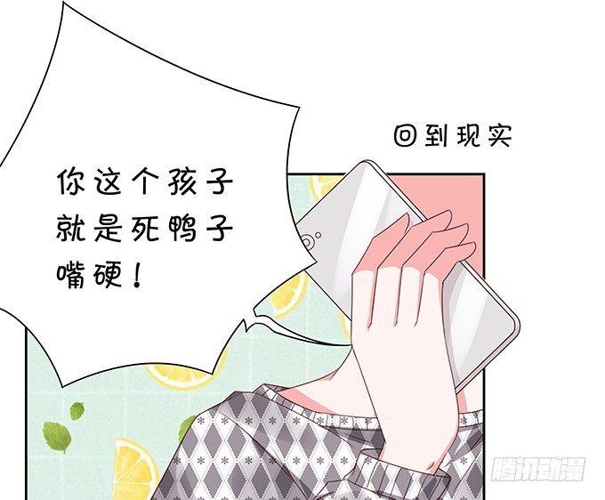 《绑个明星做男票》久违的、挚爱的 第22页