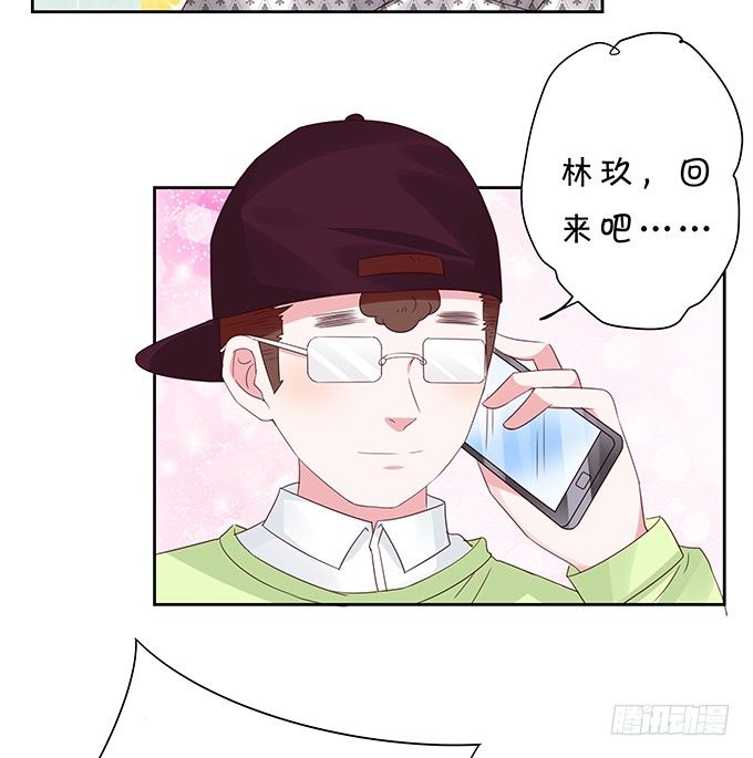 《绑个明星做男票》久违的、挚爱的 第23页