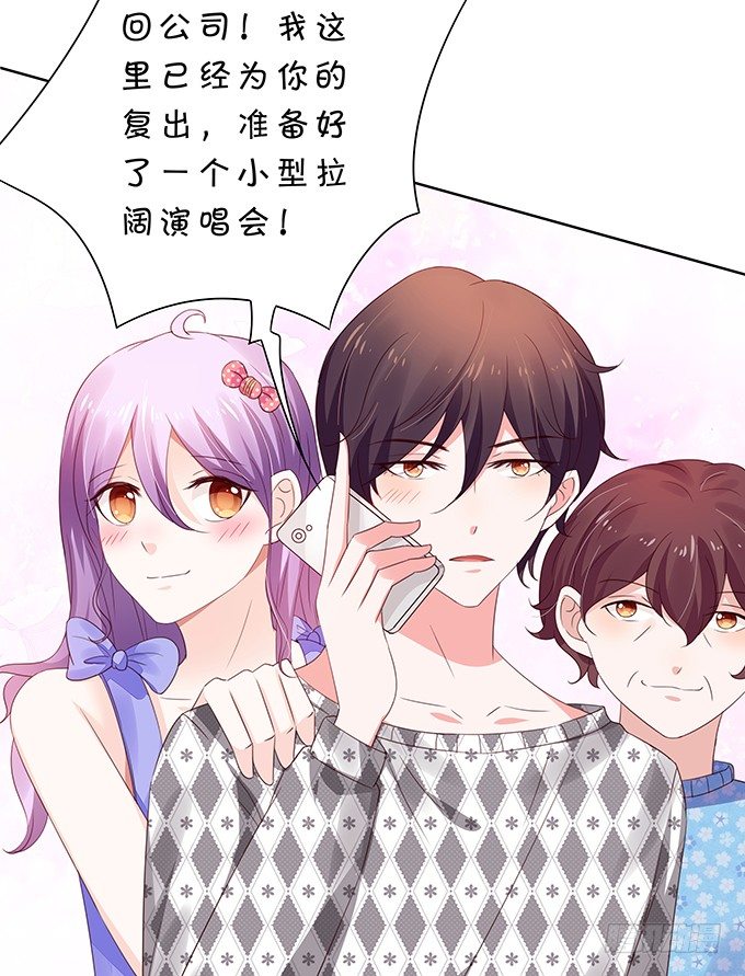 《绑个明星做男票》久违的、挚爱的 第24页
