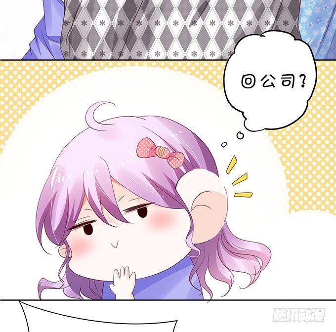 《绑个明星做男票》久违的、挚爱的 第25页