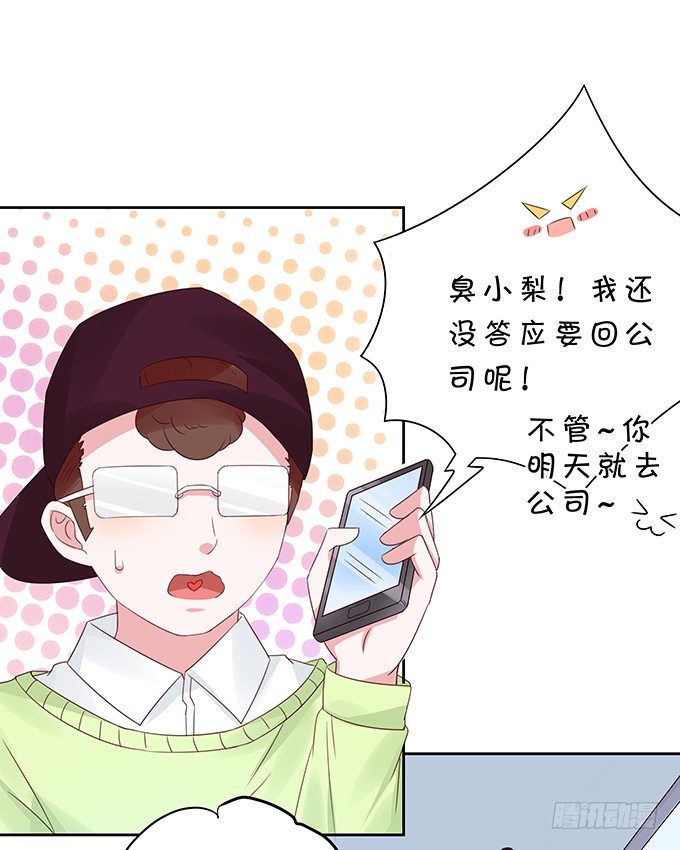 《绑个明星做男票》久违的、挚爱的 第27页