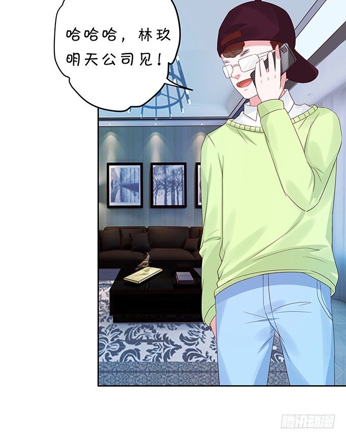 《绑个明星做男票》久违的、挚爱的 第28页
