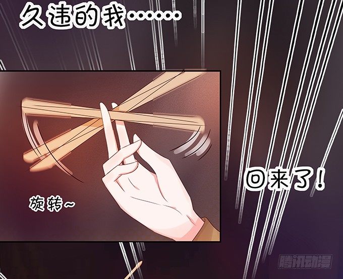 《绑个明星做男票》久违的、挚爱的 第41页