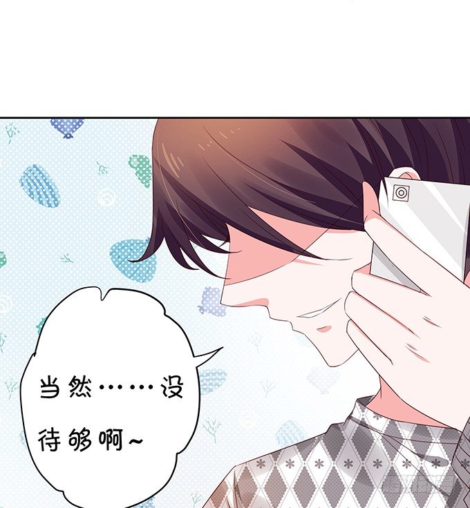 《绑个明星做男票》久违的、挚爱的 第7页