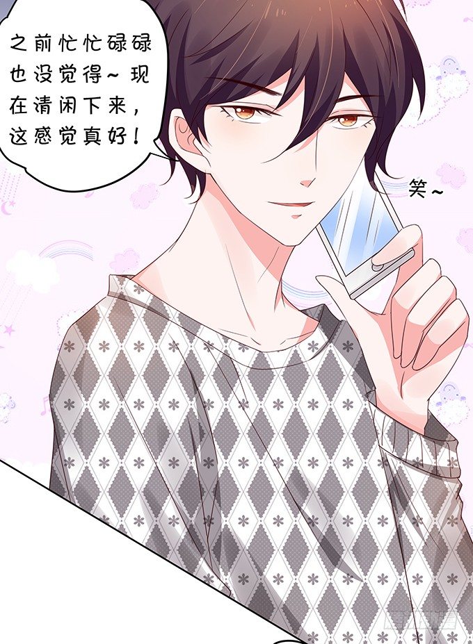 《绑个明星做男票》久违的、挚爱的 第9页
