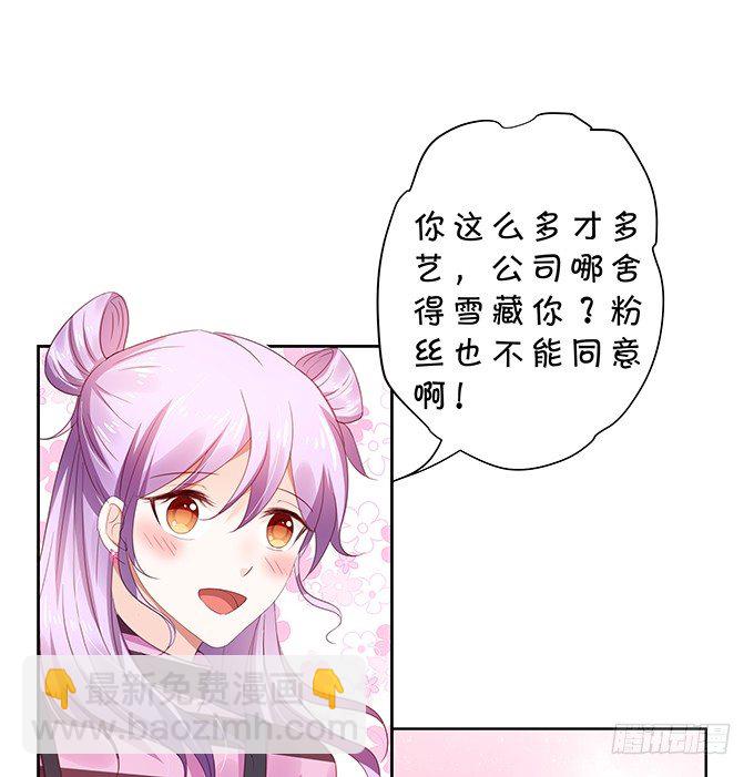 《绑个明星做男票》老陈的来电 第11页