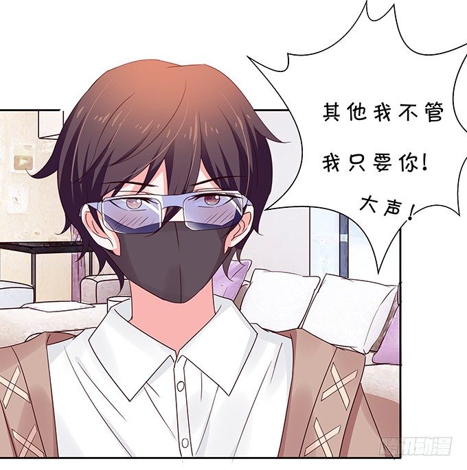《绑个明星做男票》老陈的来电 第14页