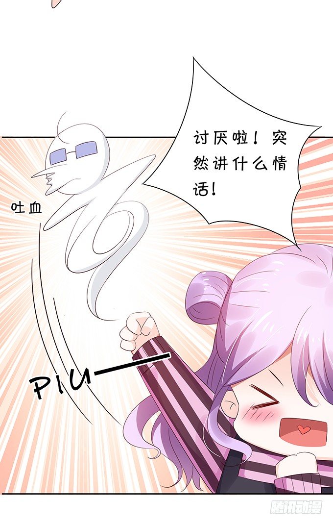 《绑个明星做男票》老陈的来电 第17页