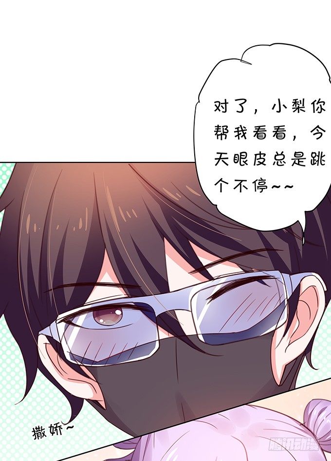 《绑个明星做男票》老陈的来电 第20页