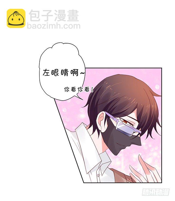 《绑个明星做男票》老陈的来电 第22页