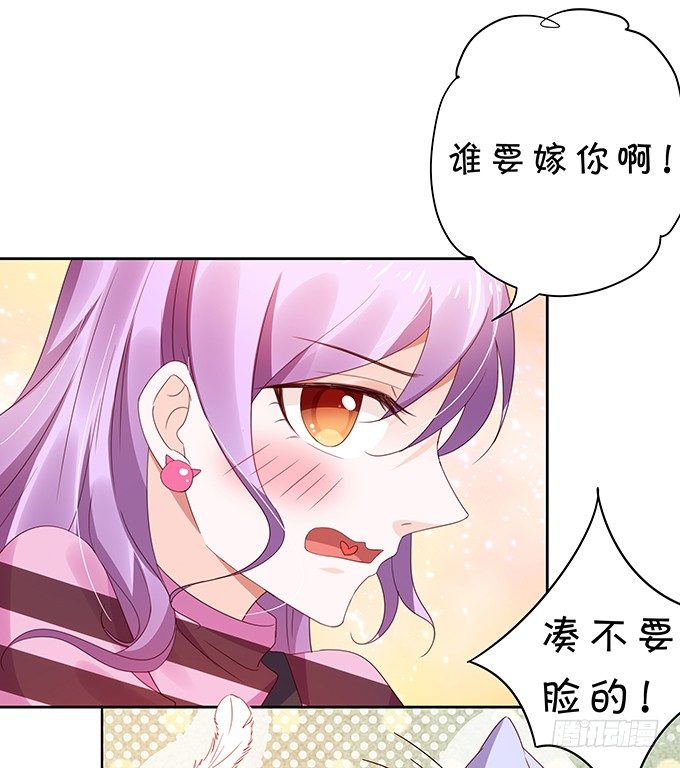《绑个明星做男票》老陈的来电 第28页
