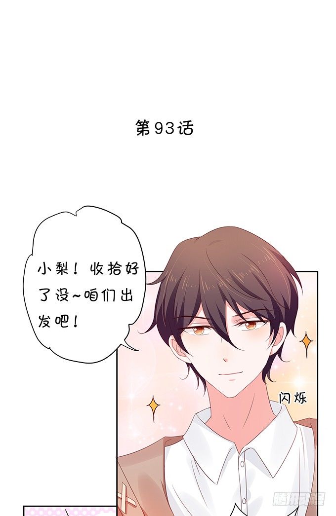 《绑个明星做男票》老陈的来电 第2页