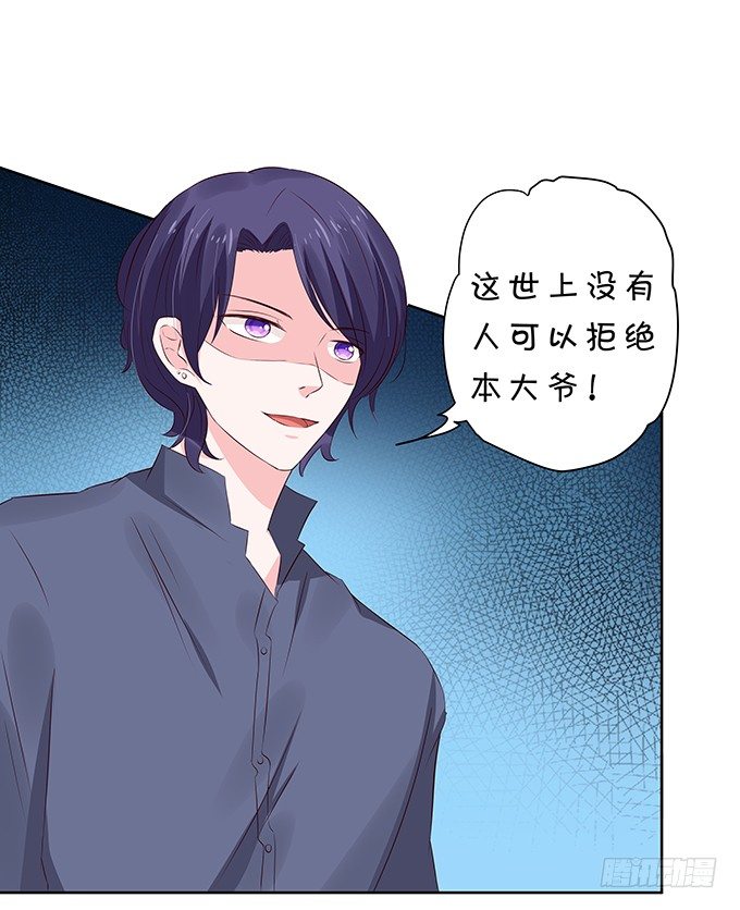 《绑个明星做男票》老陈的来电 第32页