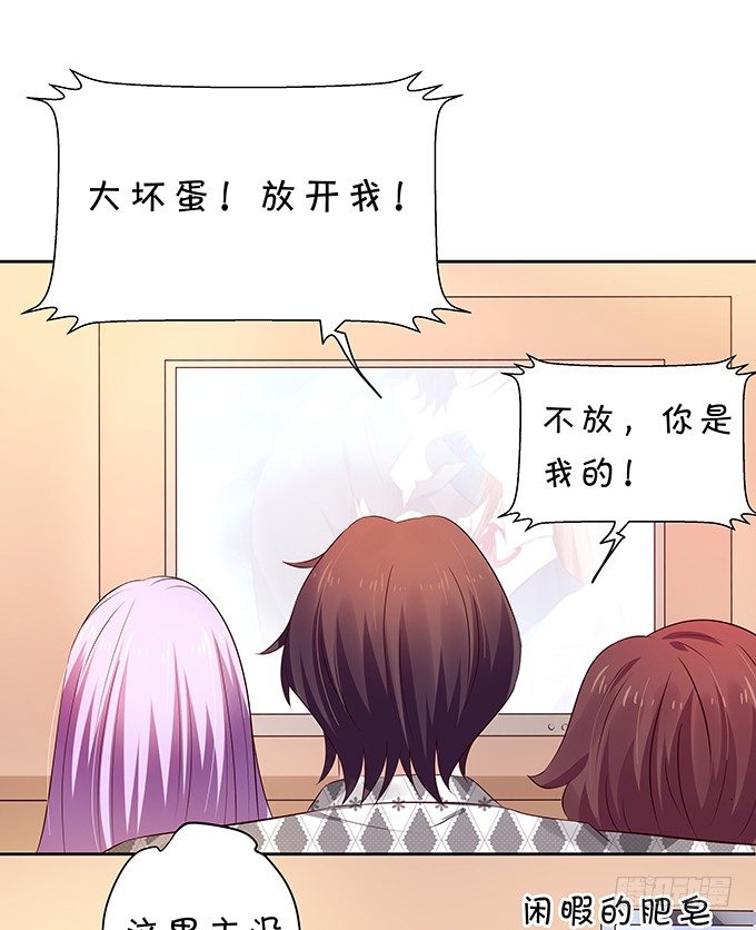 《绑个明星做男票》老陈的来电 第37页