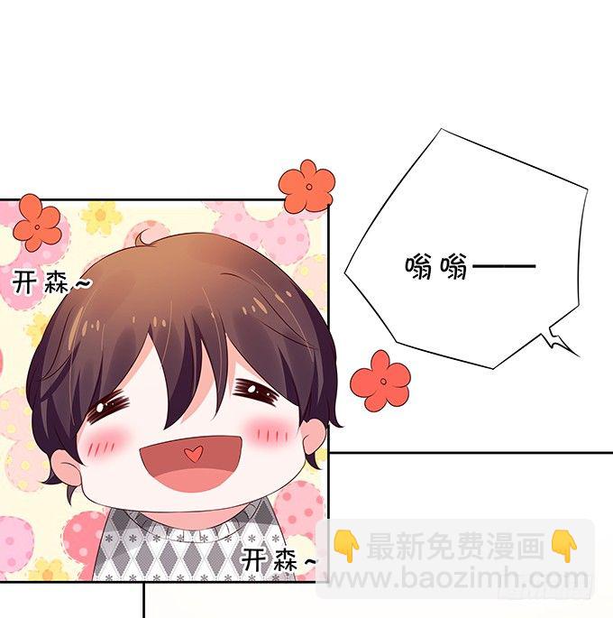 《绑个明星做男票》老陈的来电 第40页