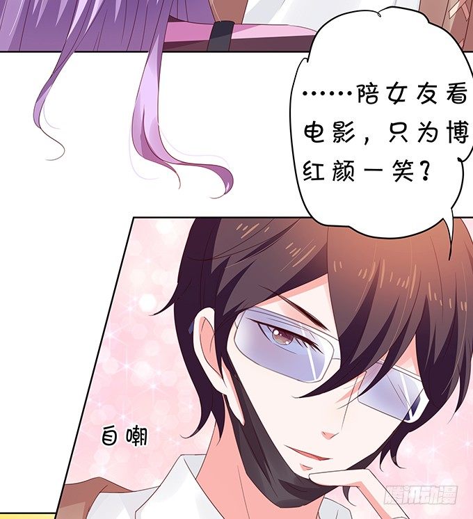 《绑个明星做男票》老陈的来电 第7页