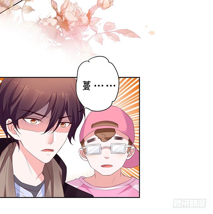 《绑个明星做男票》情敌出没！ 第10页