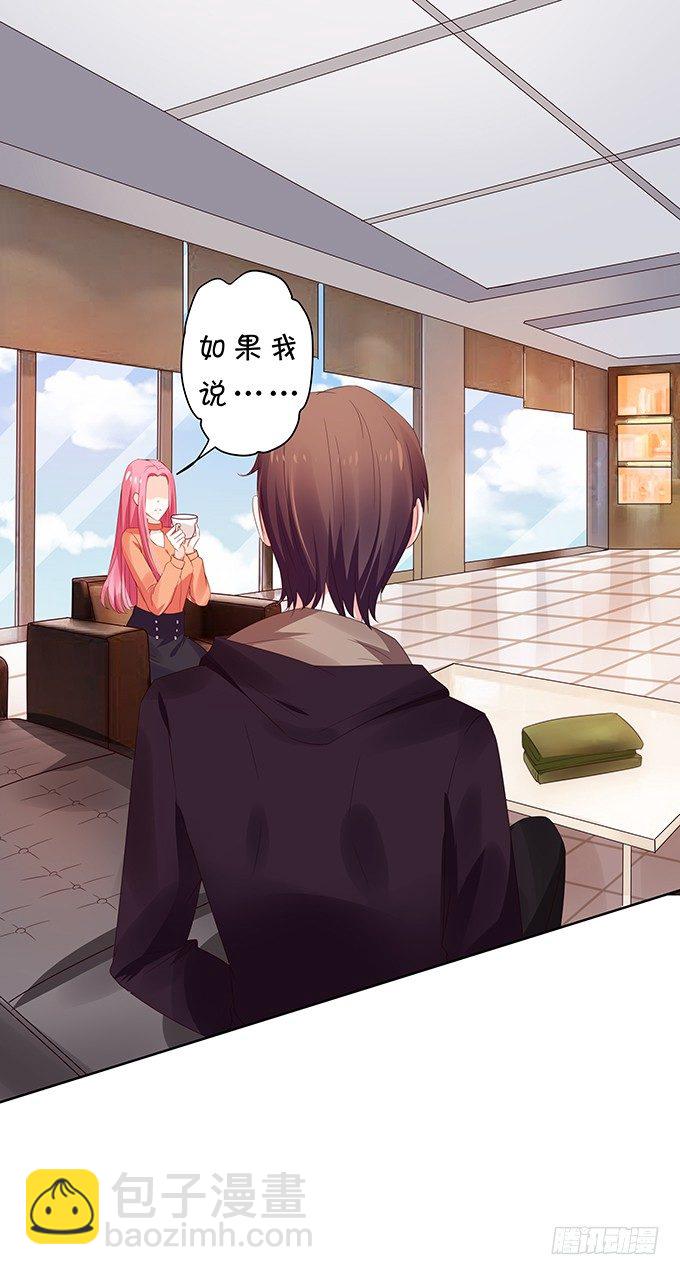 《绑个明星做男票》情敌出没！ 第20页
