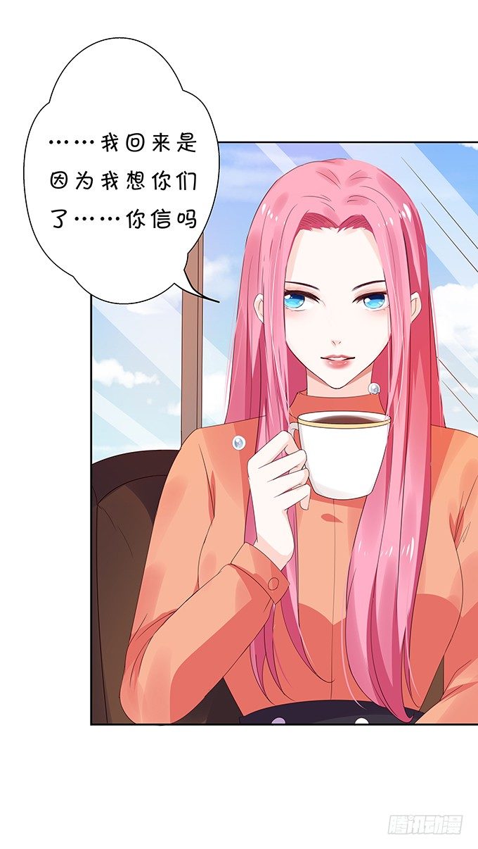 《绑个明星做男票》情敌出没！ 第21页