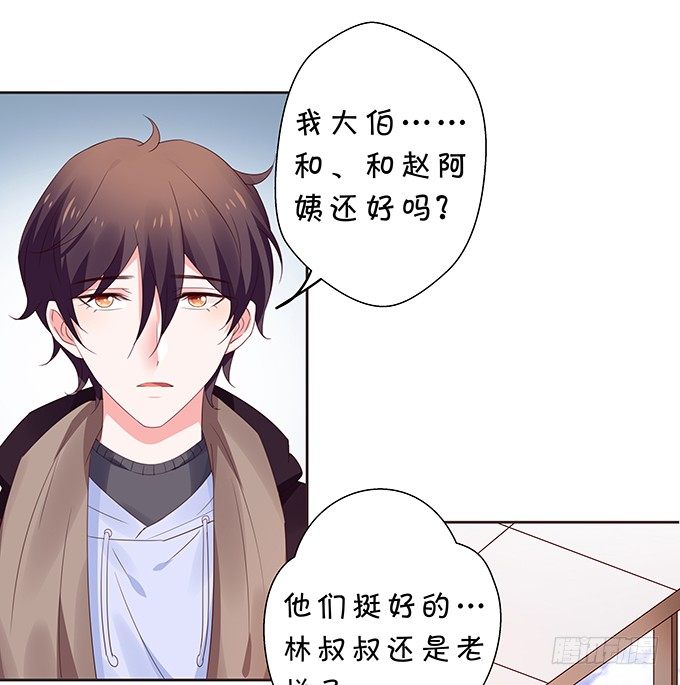 《绑个明星做男票》情敌出没！ 第24页