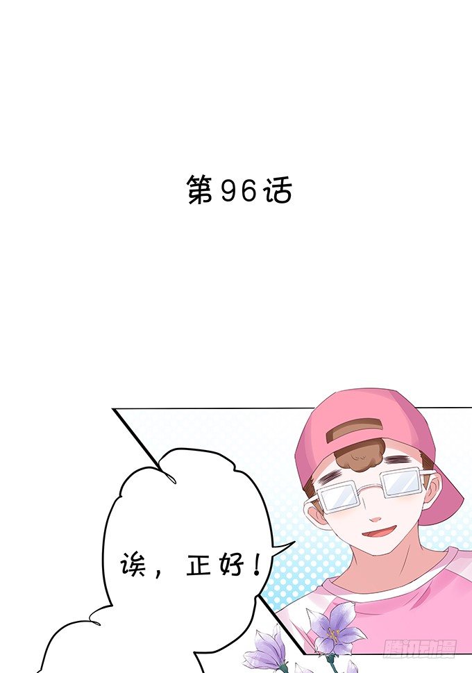 《绑个明星做男票》情敌出没！ 第2页