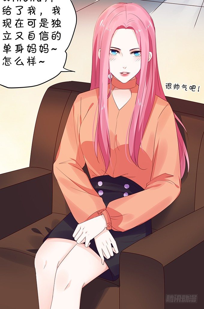 《绑个明星做男票》情敌出没！ 第32页