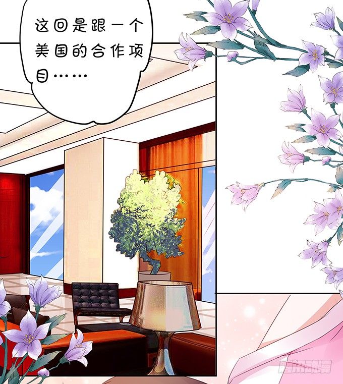 《绑个明星做男票》情敌出没！ 第3页