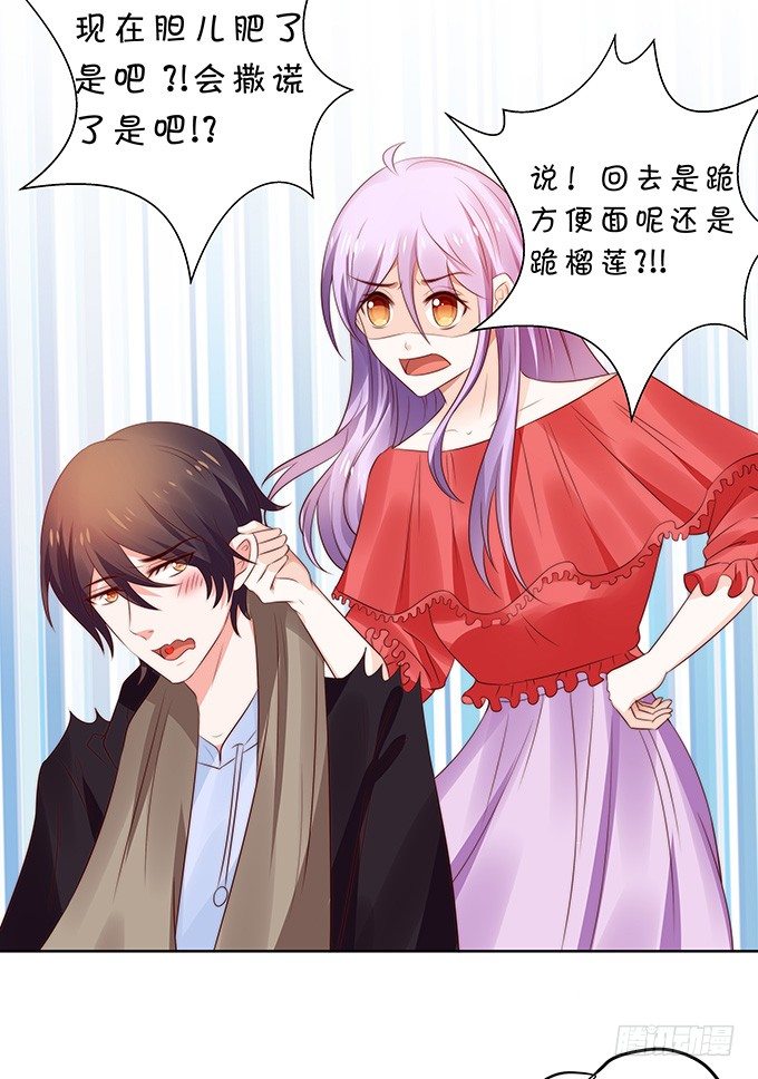 《绑个明星做男票》皮鞭伺候 第19页