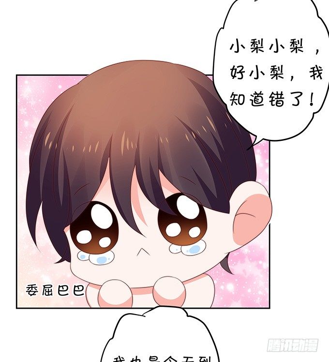 《绑个明星做男票》皮鞭伺候 第20页