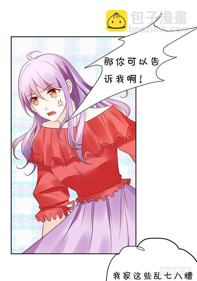 《绑个明星做男票》皮鞭伺候 第22页