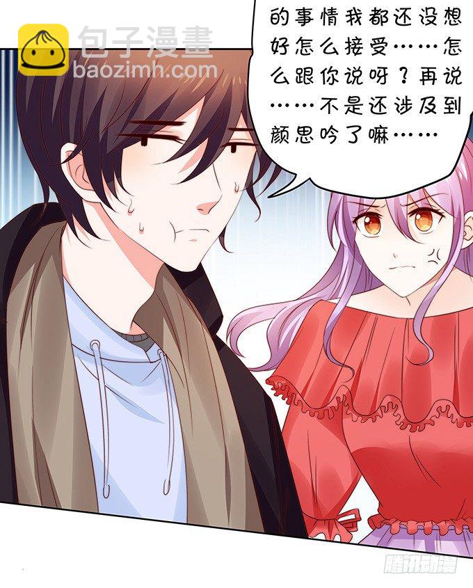 《绑个明星做男票》皮鞭伺候 第23页