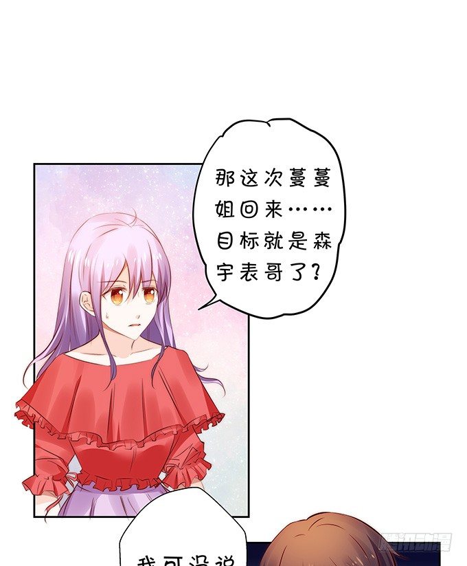 《绑个明星做男票》皮鞭伺候 第24页