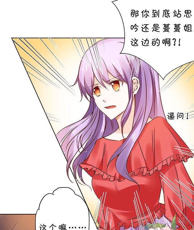 《绑个明星做男票》皮鞭伺候 第27页