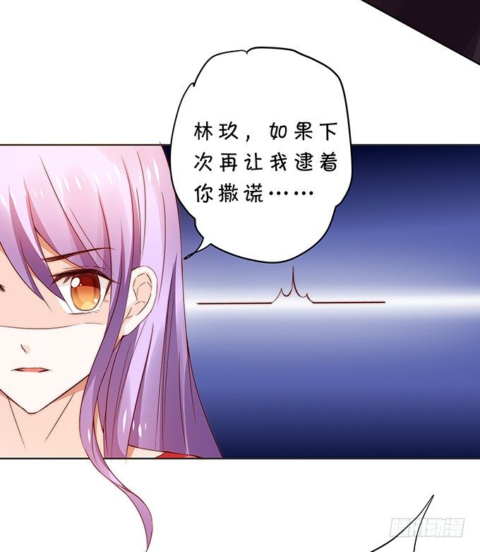 《绑个明星做男票》皮鞭伺候 第31页
