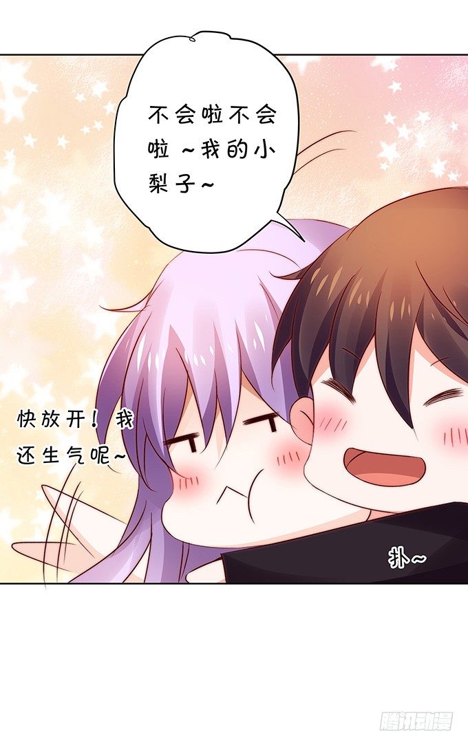 《绑个明星做男票》皮鞭伺候 第33页