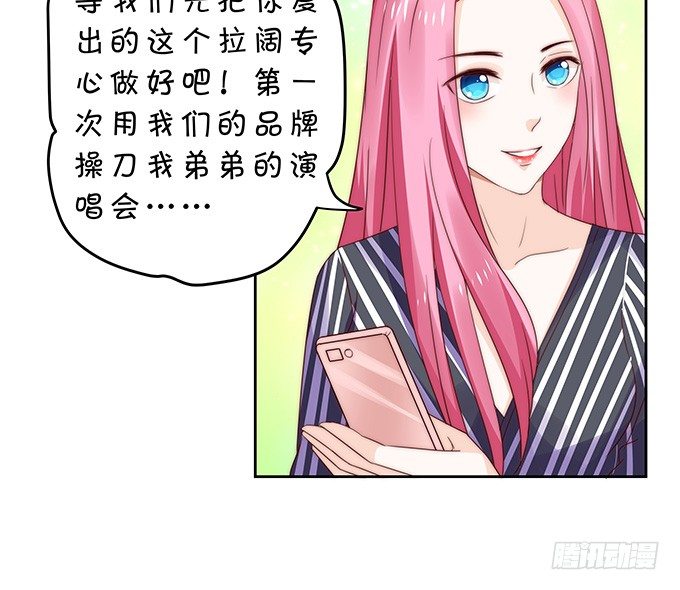 《绑个明星做男票》皮鞭伺候 第6页
