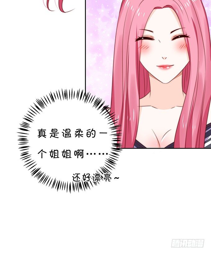 《绑个明星做男票》初恋 第11页