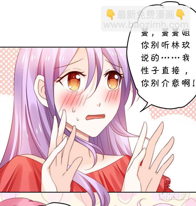 《绑个明星做男票》初恋 第16页