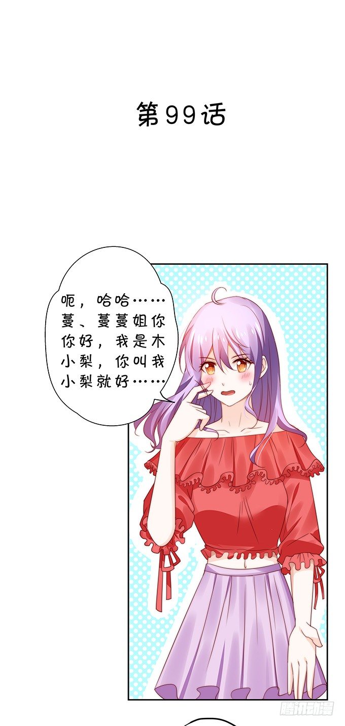 《绑个明星做男票》初恋 第2页