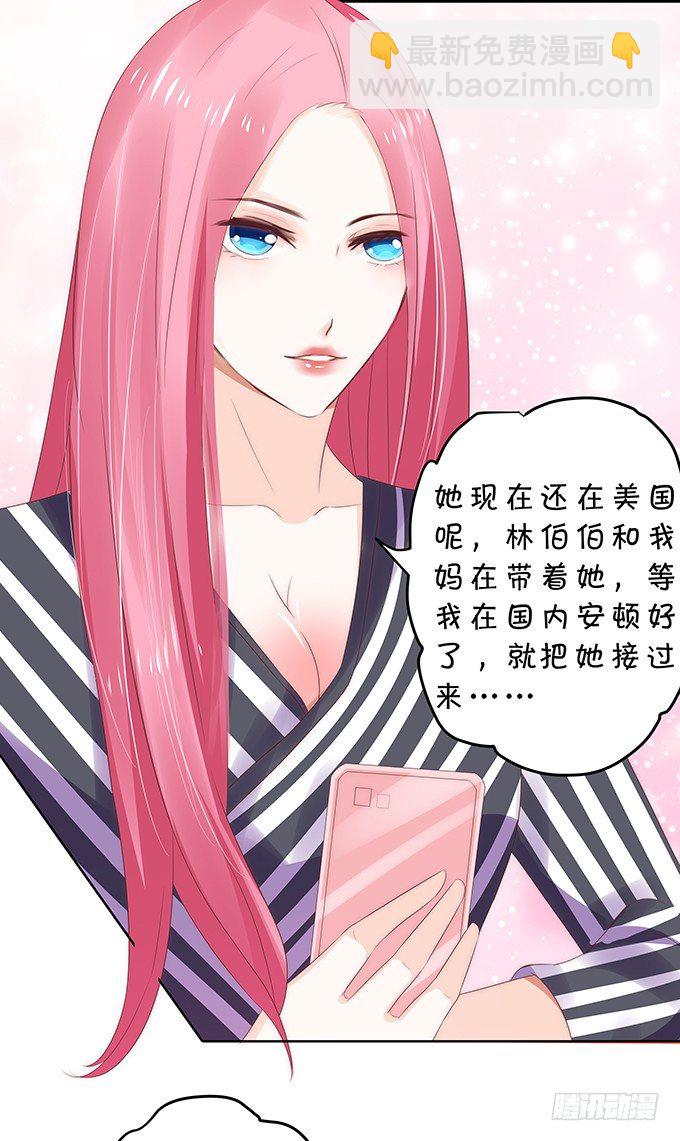 《绑个明星做男票》初恋 第39页