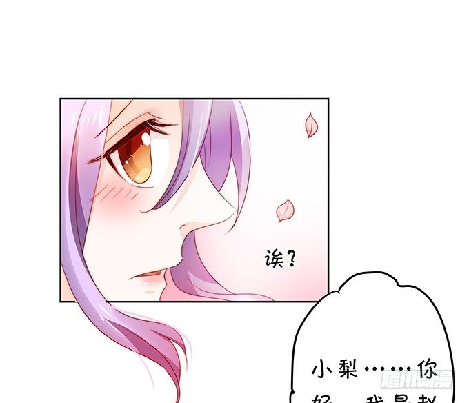 《绑个明星做男票》初恋 第7页