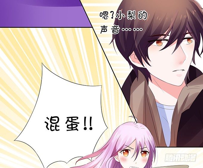 《绑个明星做男票》捉奸在手 第28页