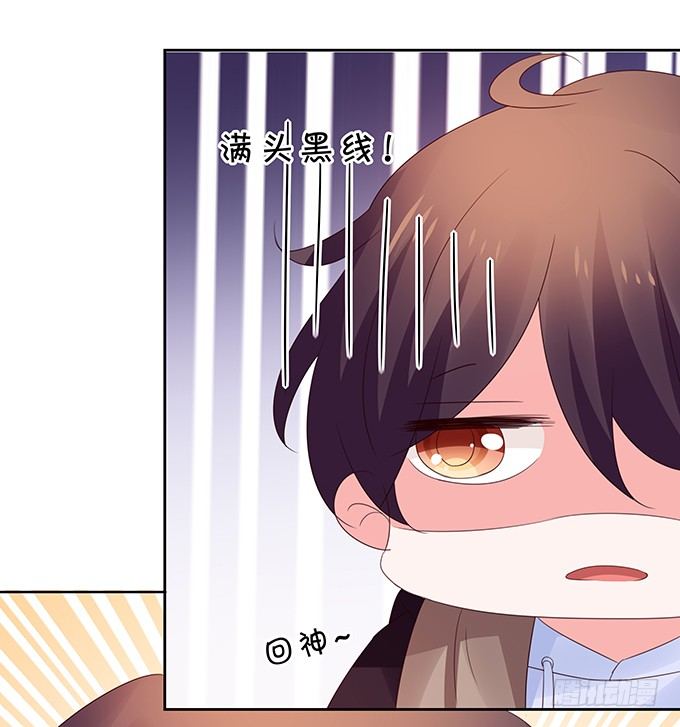 《绑个明星做男票》捉奸在手 第36页