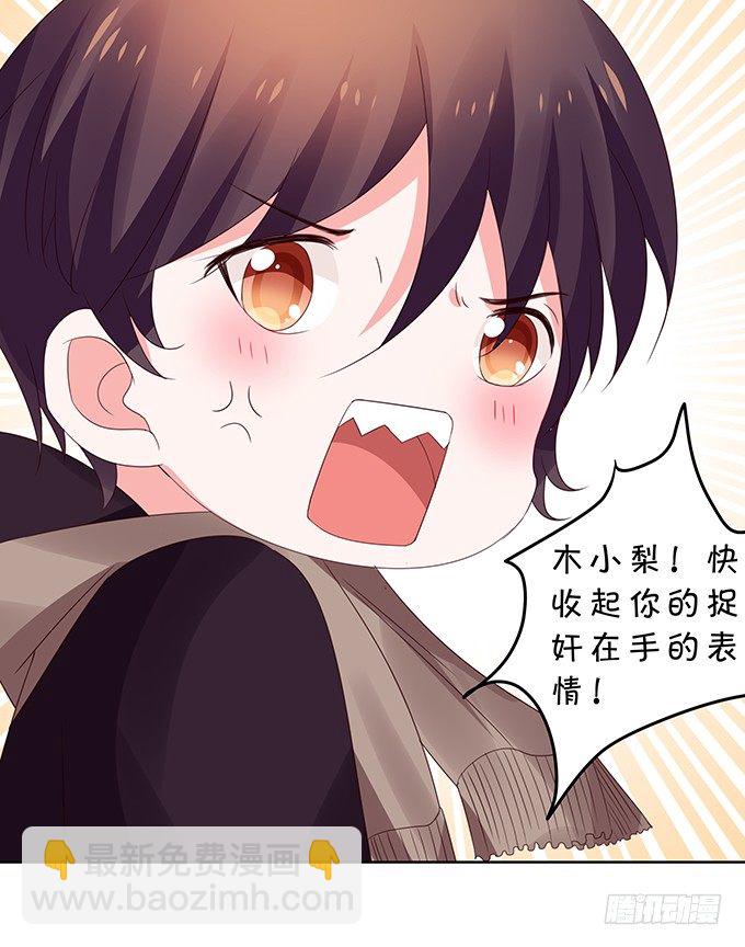 《绑个明星做男票》捉奸在手 第37页