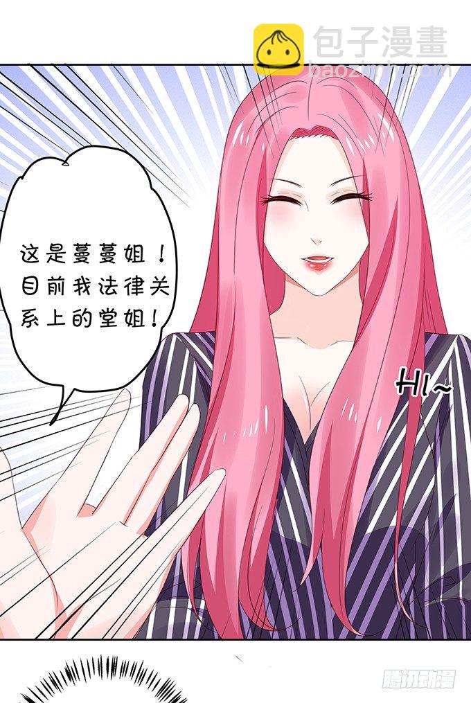 《绑个明星做男票》捉奸在手 第38页