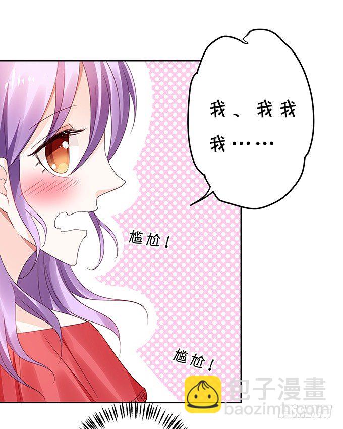 《绑个明星做男票》捉奸在手 第40页